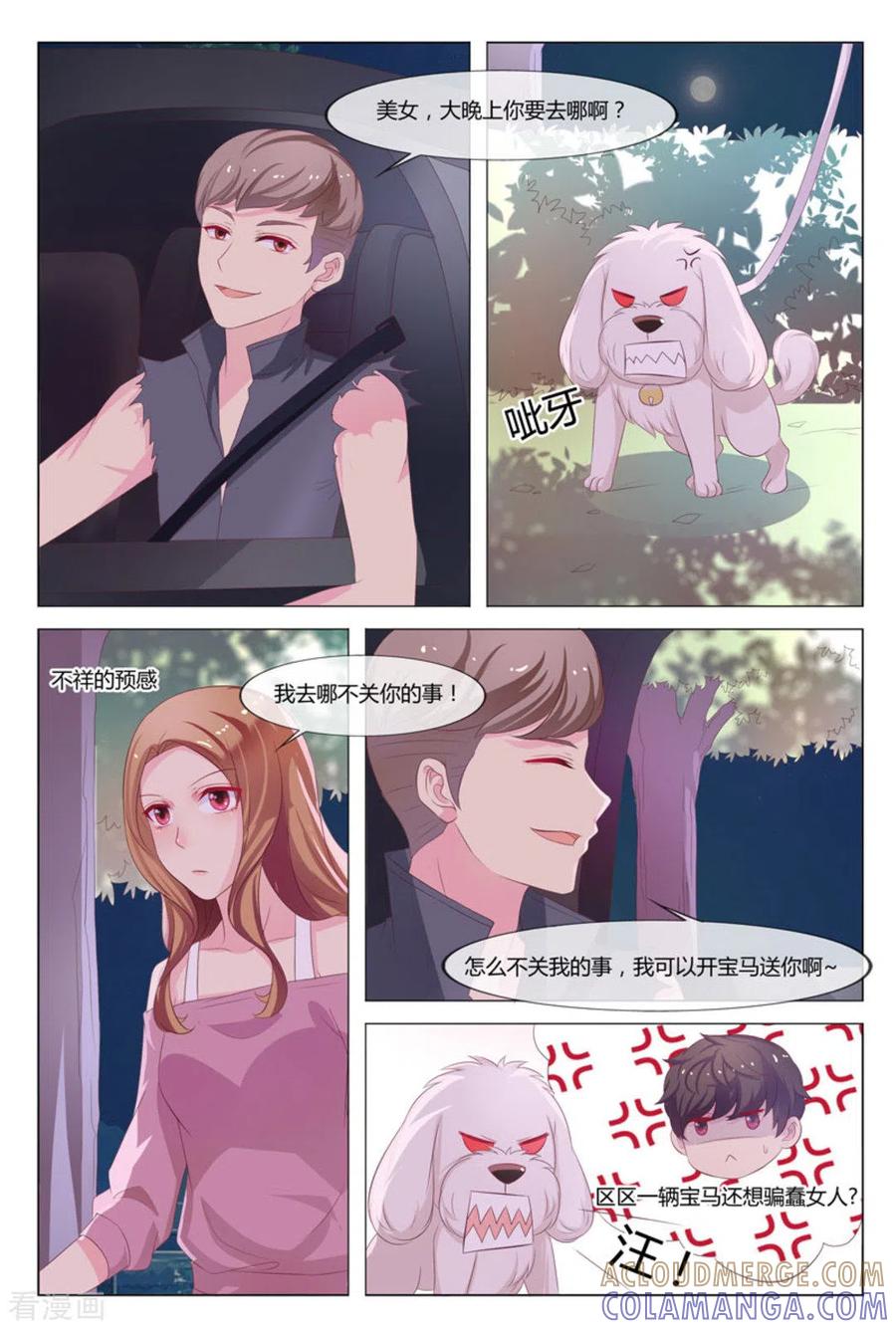 第33话-我的房东是泰迪-咪咕阅读（第11张）
