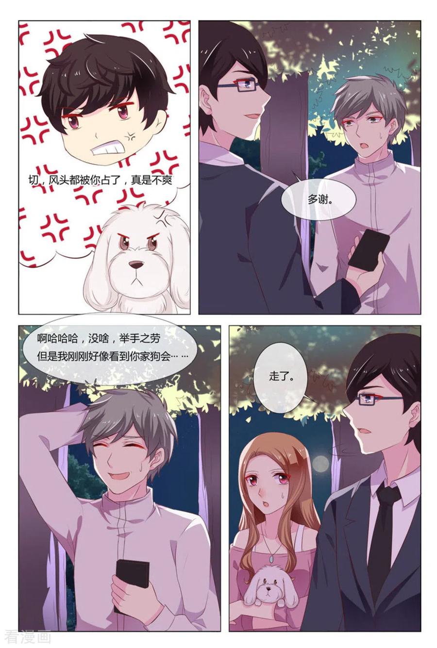 第34话-我的房东是泰迪-咪咕阅读（第10张）