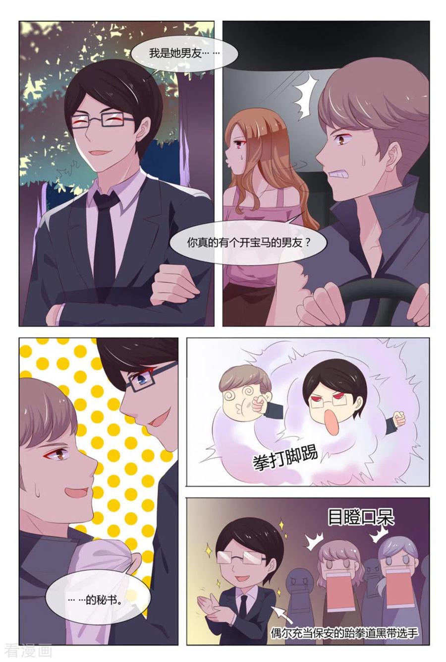第34话-我的房东是泰迪-咪咕阅读（第8张）