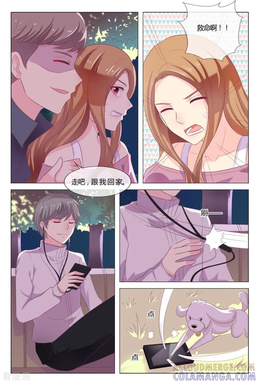 第34话-我的房东是泰迪-咪咕阅读（第3张）