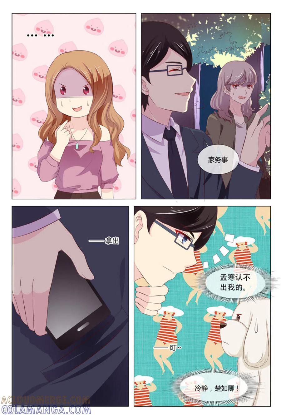 第34话-我的房东是泰迪-咪咕阅读（第9张）