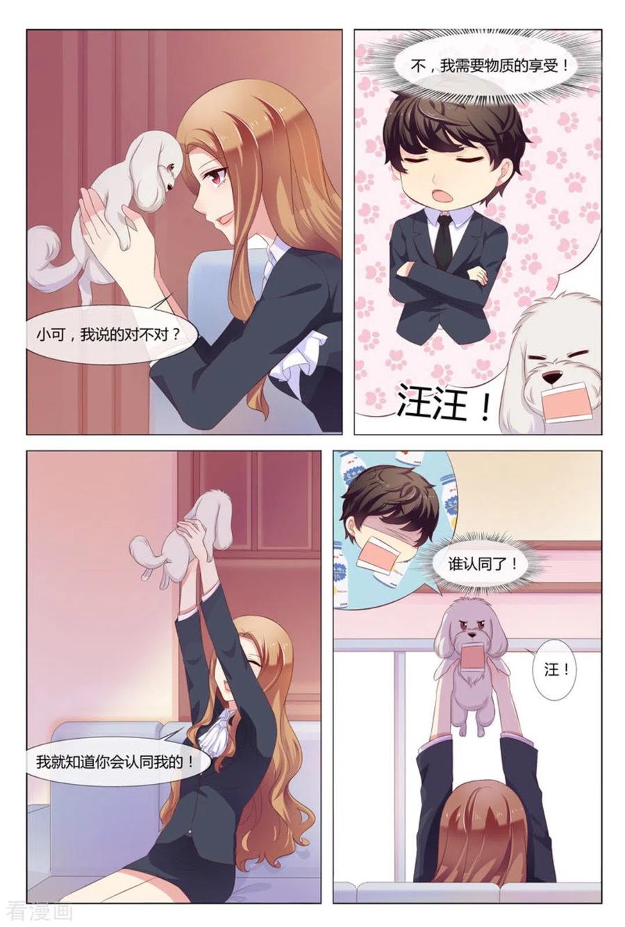 第35话-我的房东是泰迪-咪咕阅读（第6张）