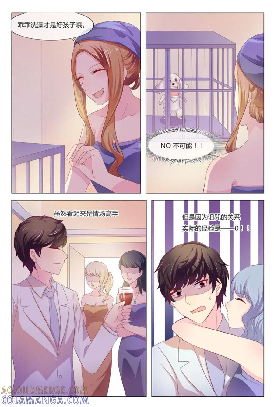 第35话-我的房东是泰迪-咪咕阅读（第11张）