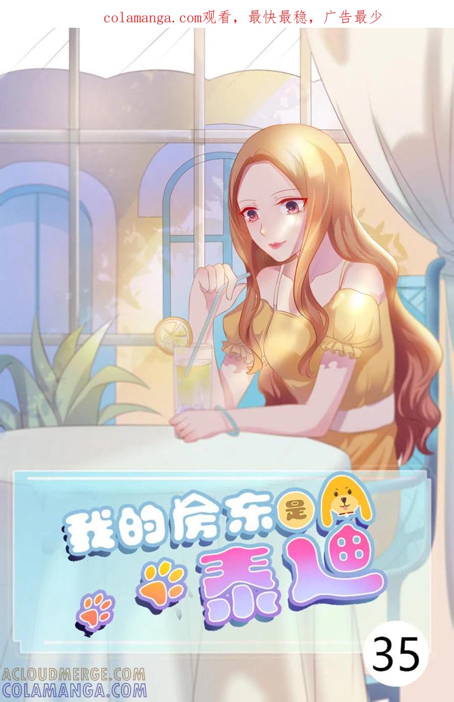 第35话-我的房东是泰迪-咪咕阅读（第1张）