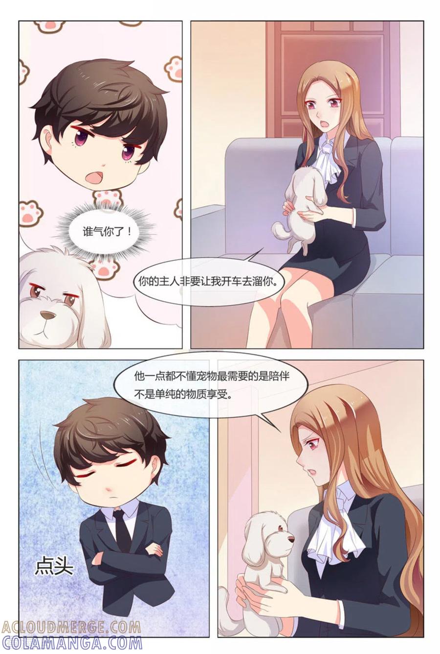第35话-我的房东是泰迪-咪咕阅读（第5张）