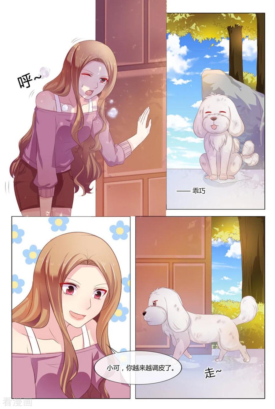 第35话-我的房东是泰迪-咪咕阅读（第8张）
