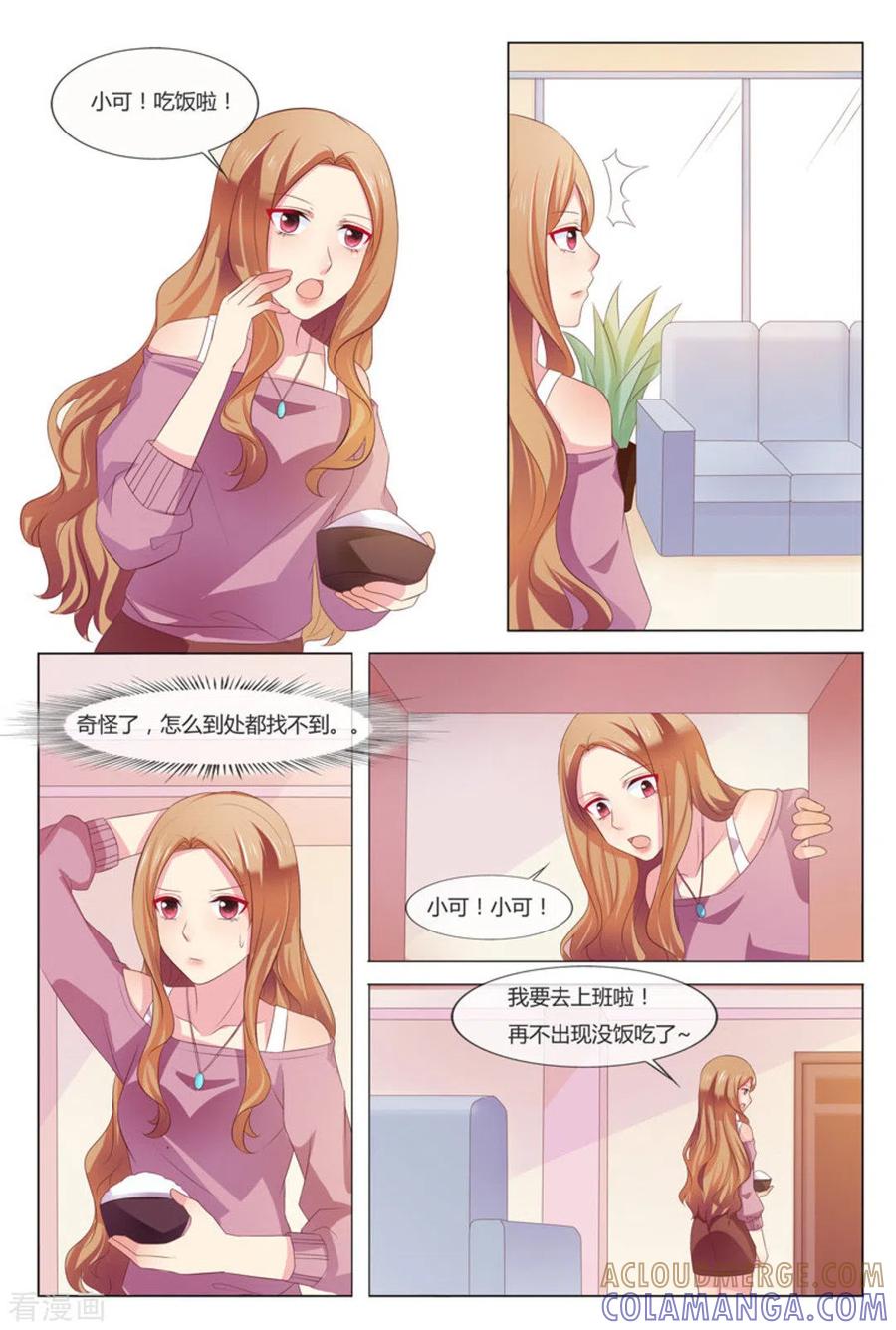 第36话-我的房东是泰迪-咪咕阅读（第5张）