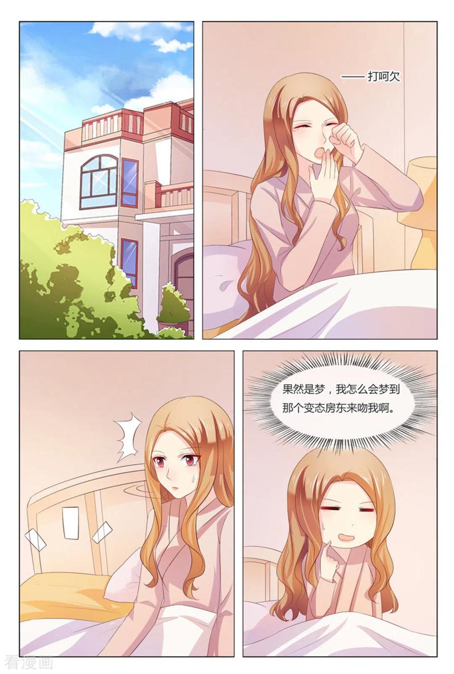第36话-我的房东是泰迪-咪咕阅读（第4张）