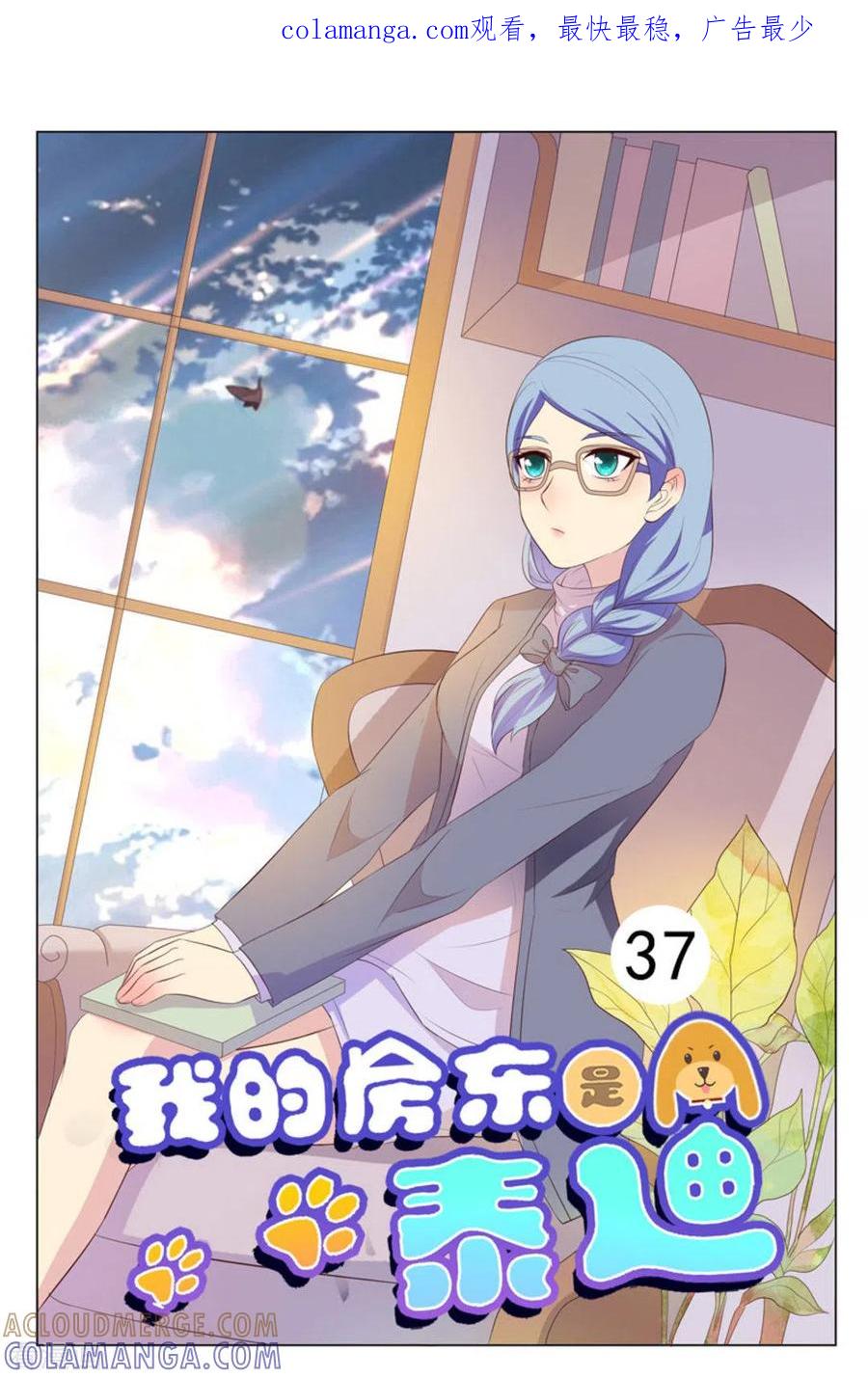 第37话-我的房东是泰迪-咪咕阅读（第1张）