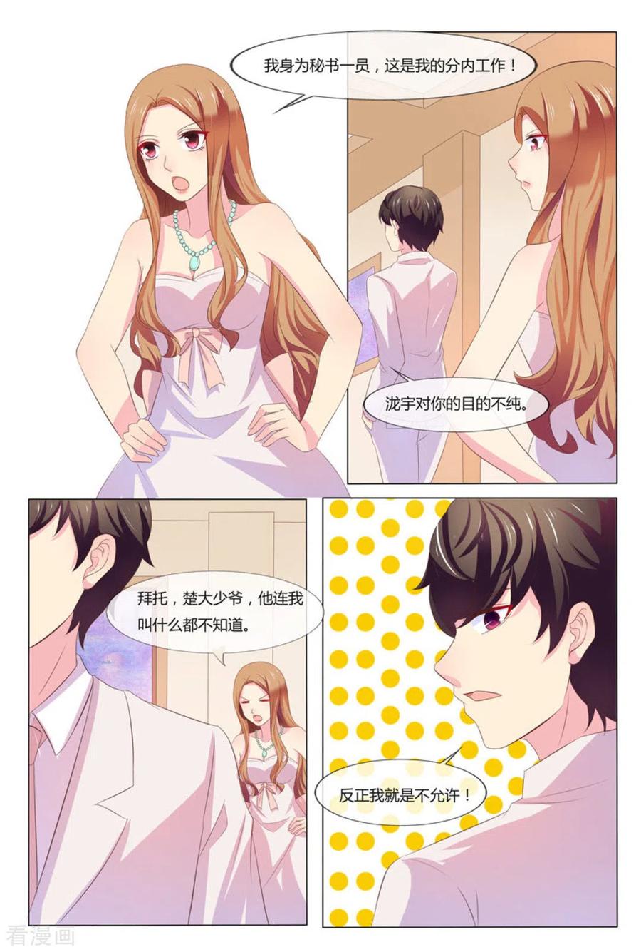 第37话-我的房东是泰迪-咪咕阅读（第10张）