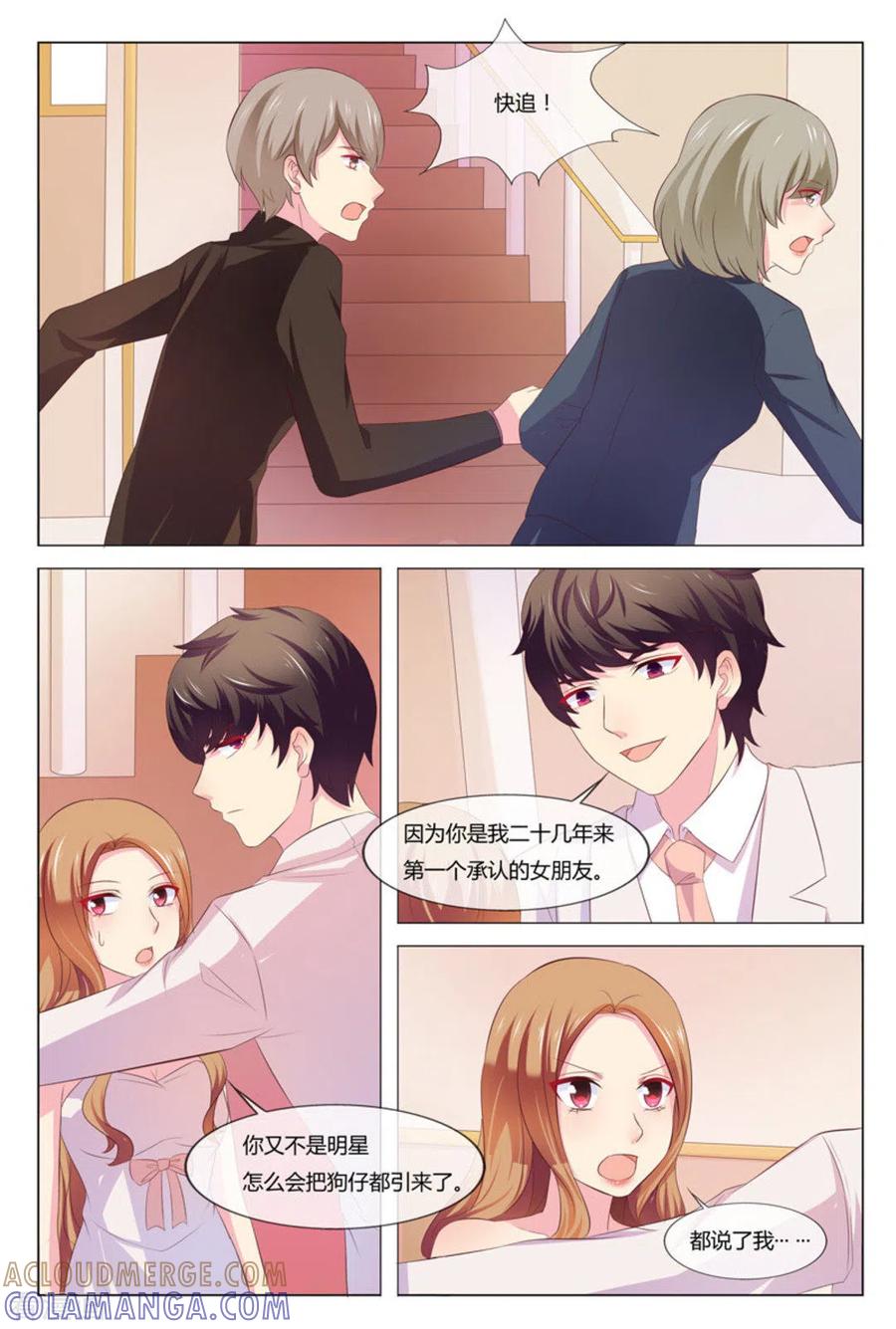 第38话-我的房东是泰迪-咪咕阅读（第7张）