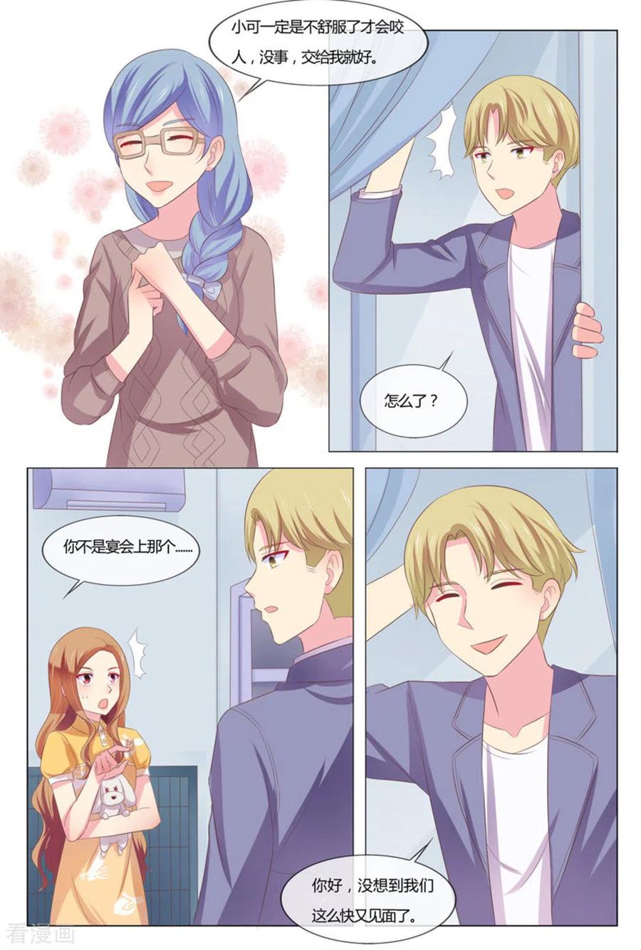第39话-我的房东是泰迪-咪咕阅读（第14张）