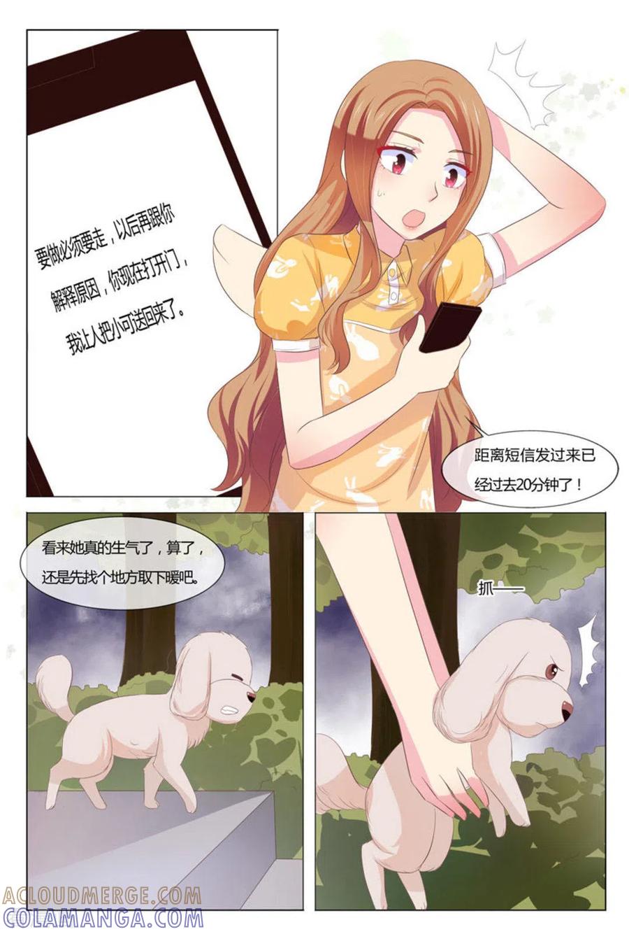 第39话-我的房东是泰迪-咪咕阅读（第9张）