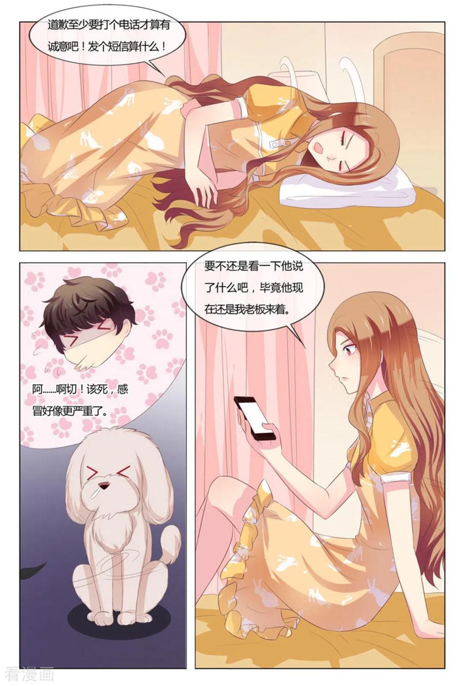 第39话-我的房东是泰迪-咪咕阅读（第8张）