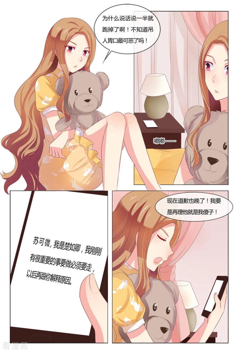 第39话-我的房东是泰迪-咪咕阅读（第6张）