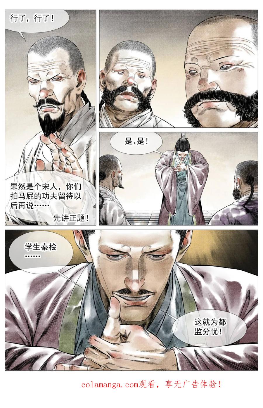 第182话178血雨腥风-绍宋-李晓楠（第16张）