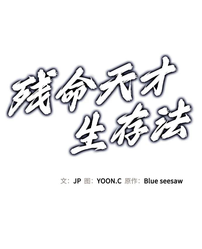 第41话-残命天才生存法-JP/Blue seesaw,YOON.C（第14张）