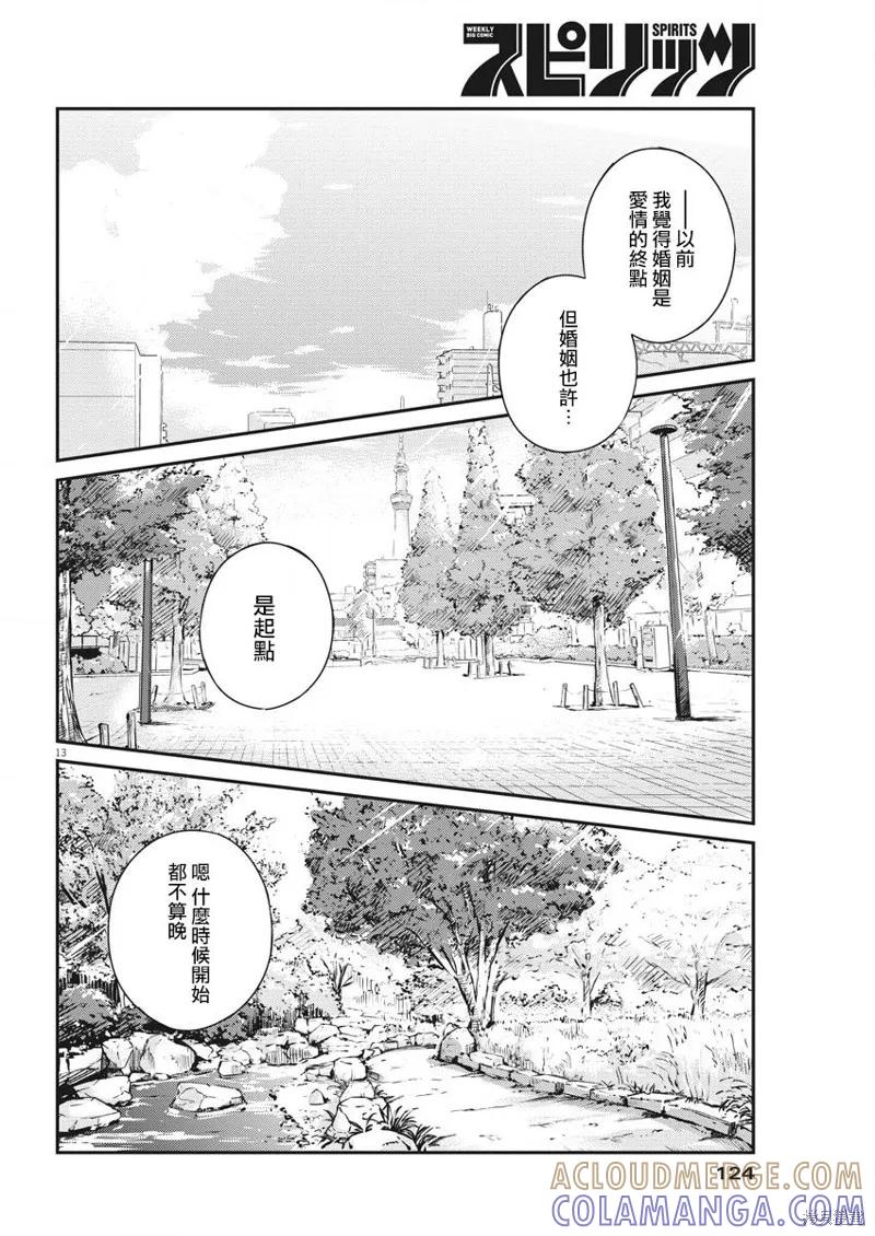 第50话-真的要结婚吗？！-若木民喜（第12张）