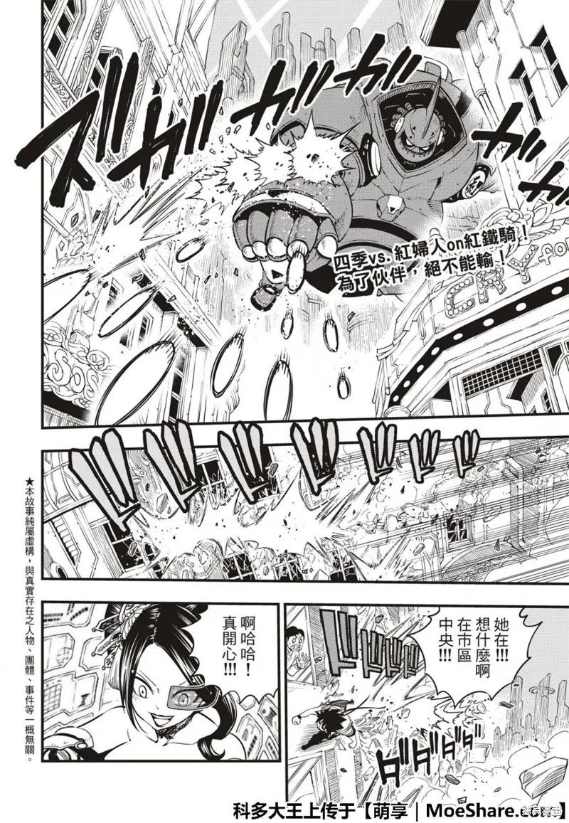 第62话-伊甸星原-真岛浩(真島ヒロ)（第3张）