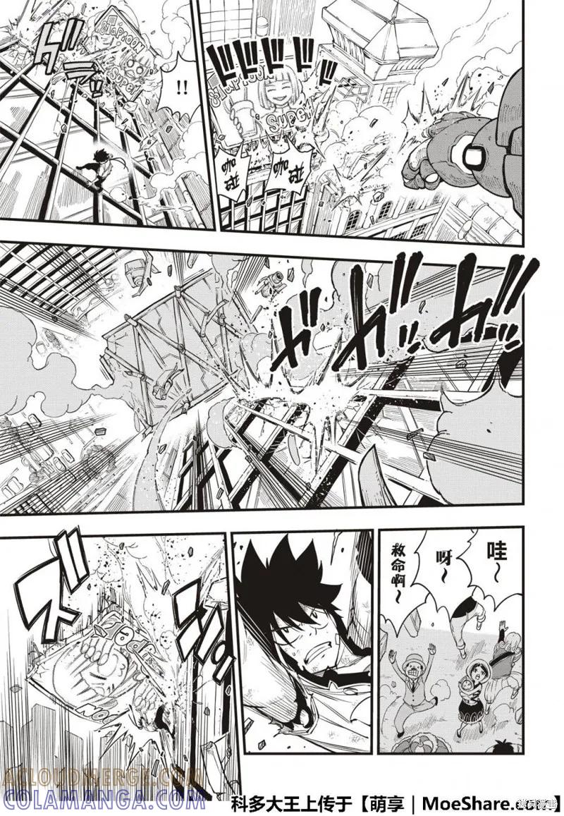 第62话-伊甸星原-真岛浩(真島ヒロ)（第4张）
