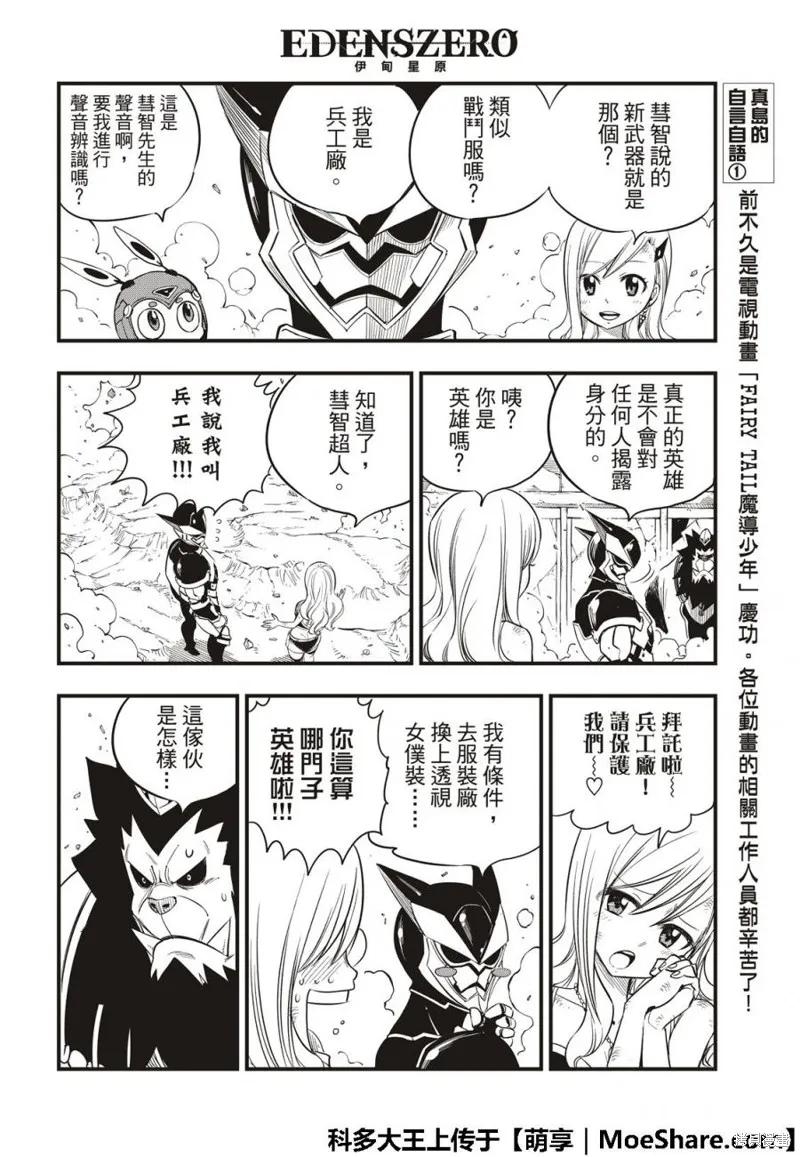 第62话-伊甸星原-真岛浩(真島ヒロ)（第7张）