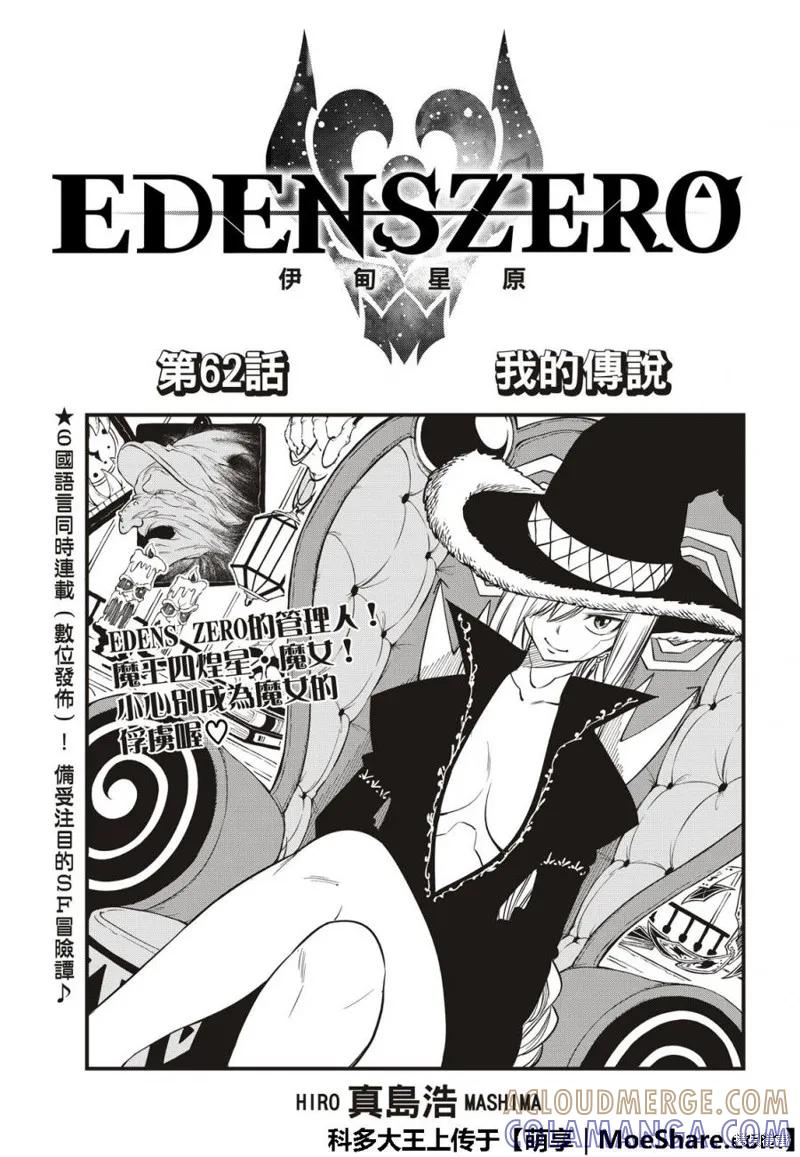 第62话-伊甸星原-真岛浩(真島ヒロ)（第2张）