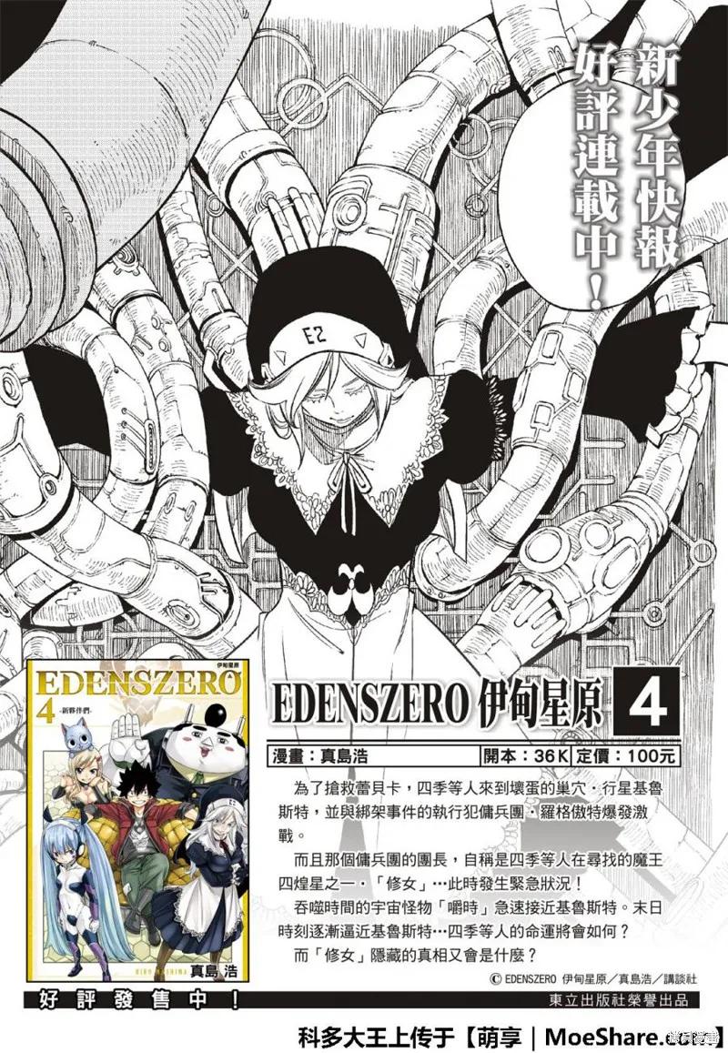 第62话-伊甸星原-真岛浩(真島ヒロ)（第1张）