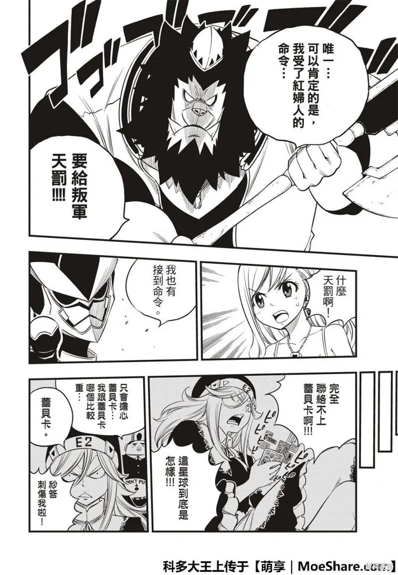 第62话-伊甸星原-真岛浩(真島ヒロ)（第9张）