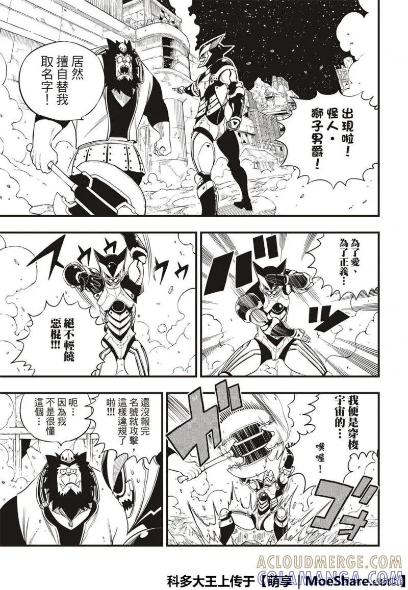 第62话-伊甸星原-真岛浩(真島ヒロ)（第8张）