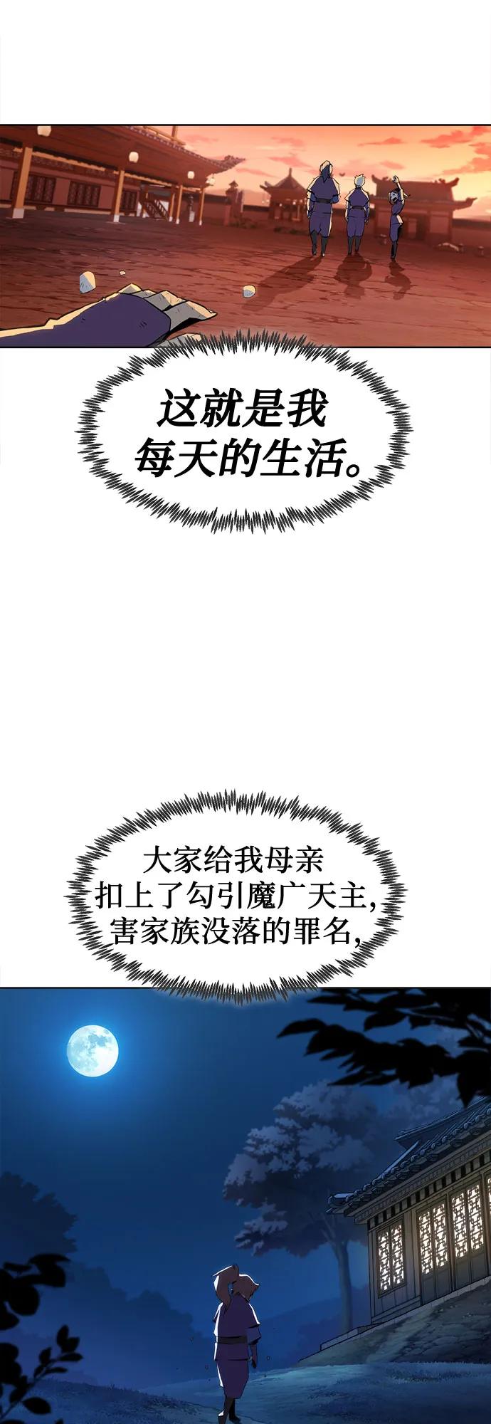 第1话-唐门的剑神少主-火鸡/PSG,SUPJA（第39张）