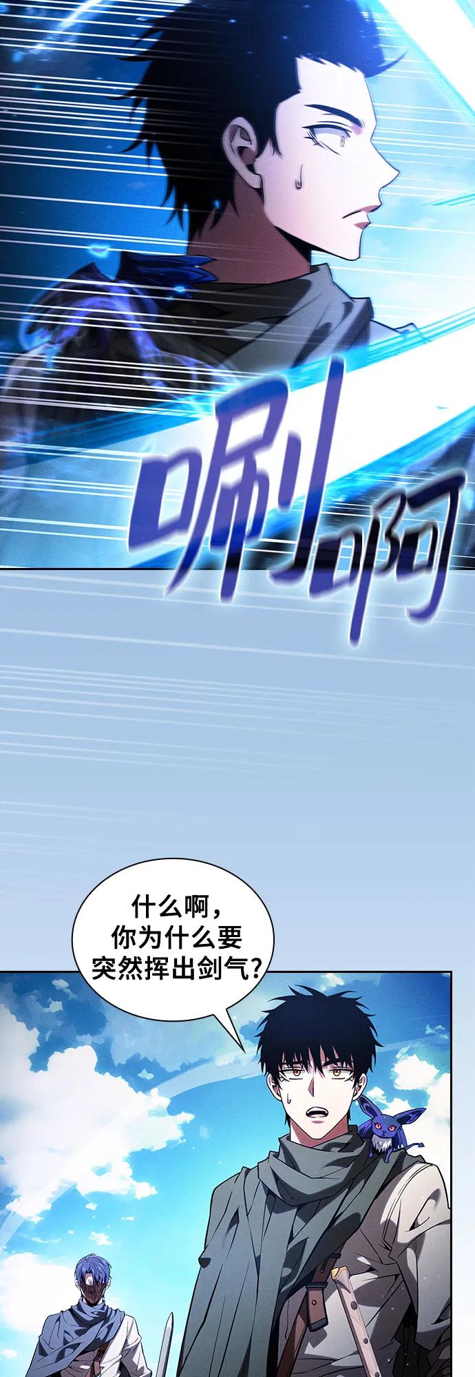 第105话-皇家学院的天才剑豪-SeoGwando,C.H（第26张）