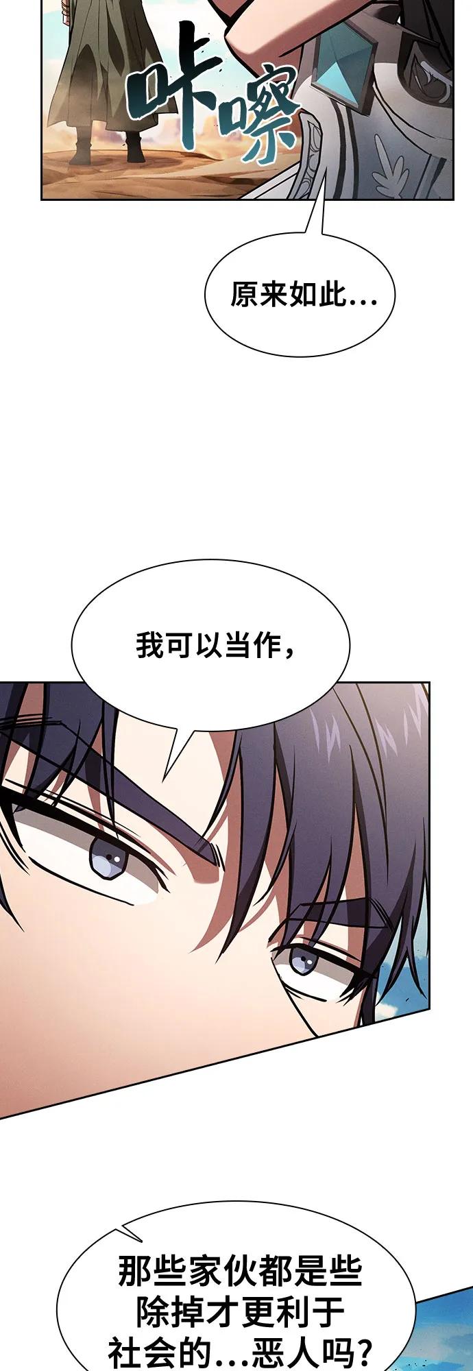 第105话-皇家学院的天才剑豪-SeoGwando,C.H（第21张）