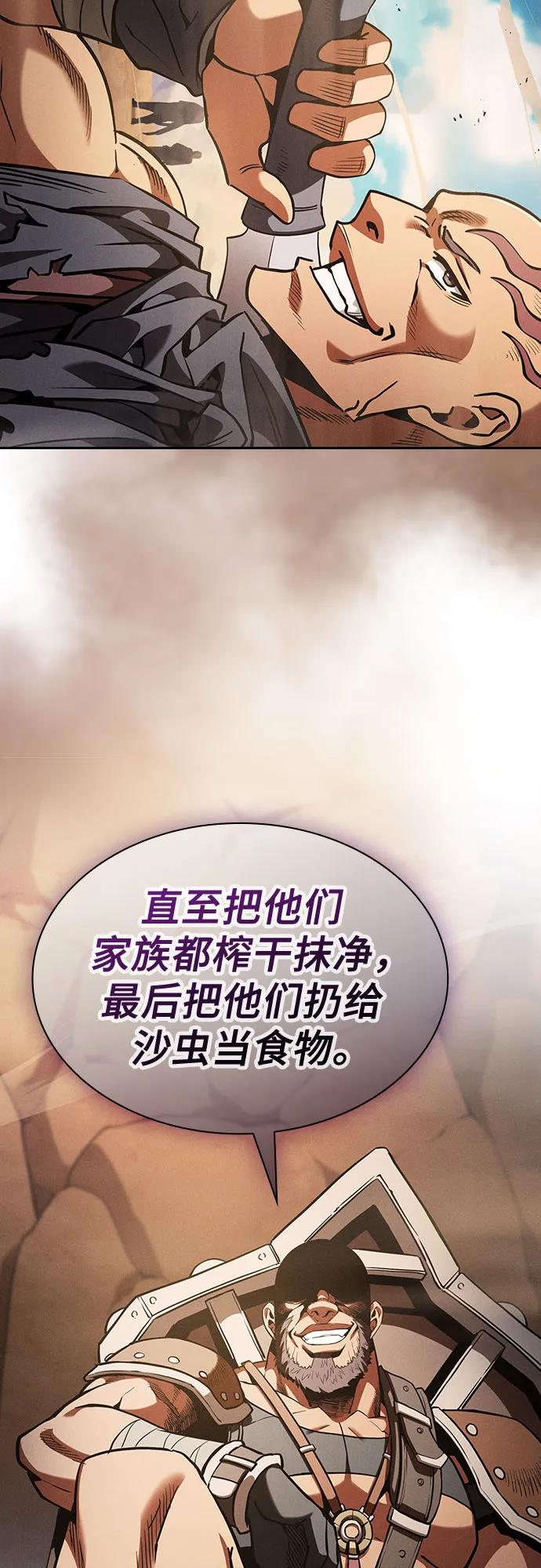 第105话-皇家学院的天才剑豪-SeoGwando,C.H（第53张）
