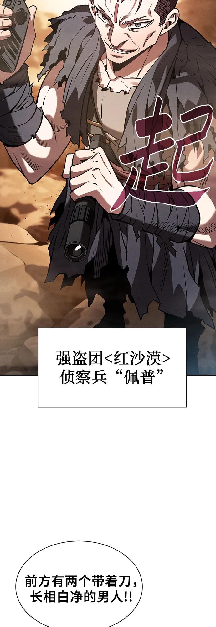 第105话-皇家学院的天才剑豪-SeoGwando,C.H（第48张）