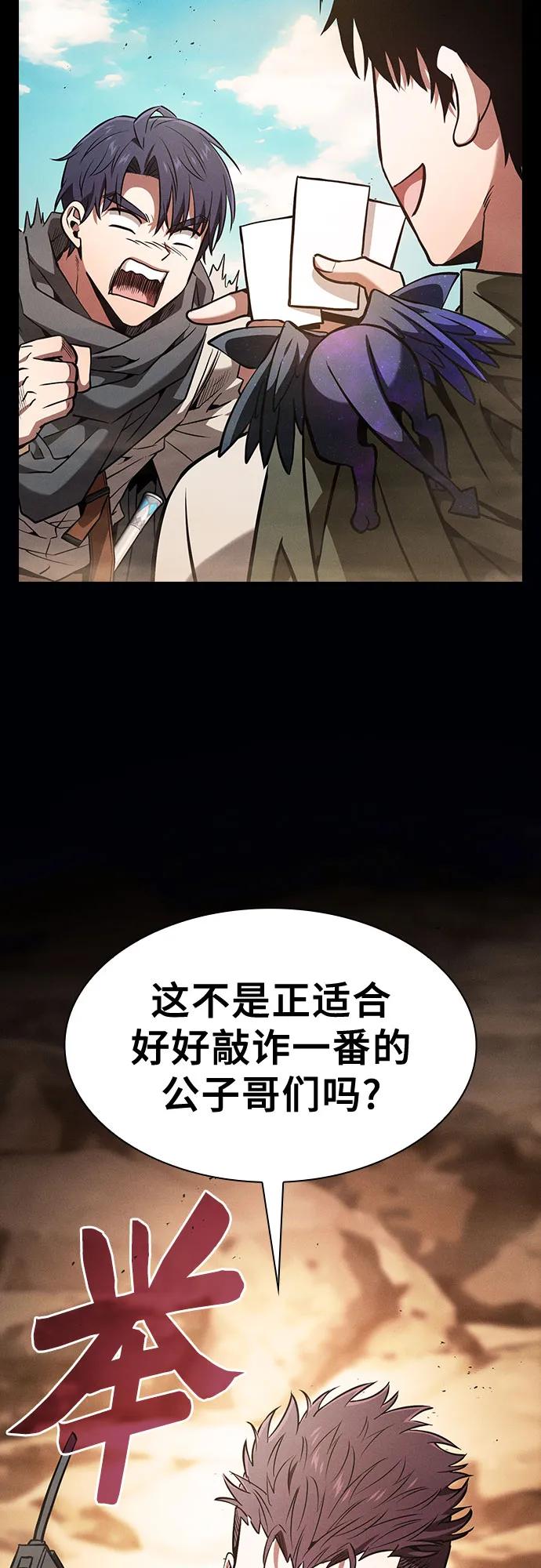 第105话-皇家学院的天才剑豪-SeoGwando,C.H（第47张）
