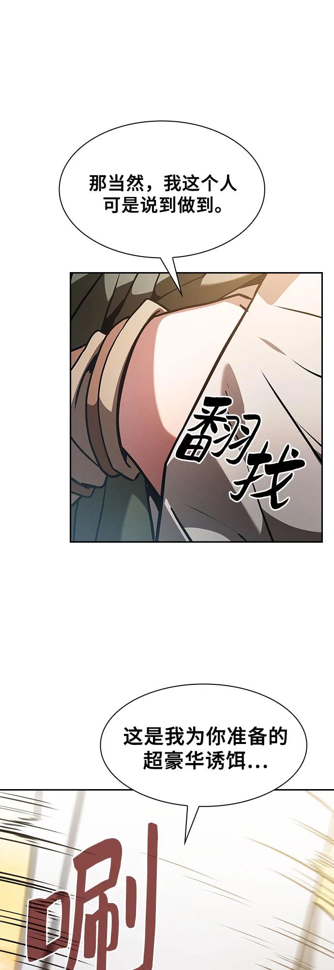 第105话-皇家学院的天才剑豪-SeoGwando,C.H（第9张）