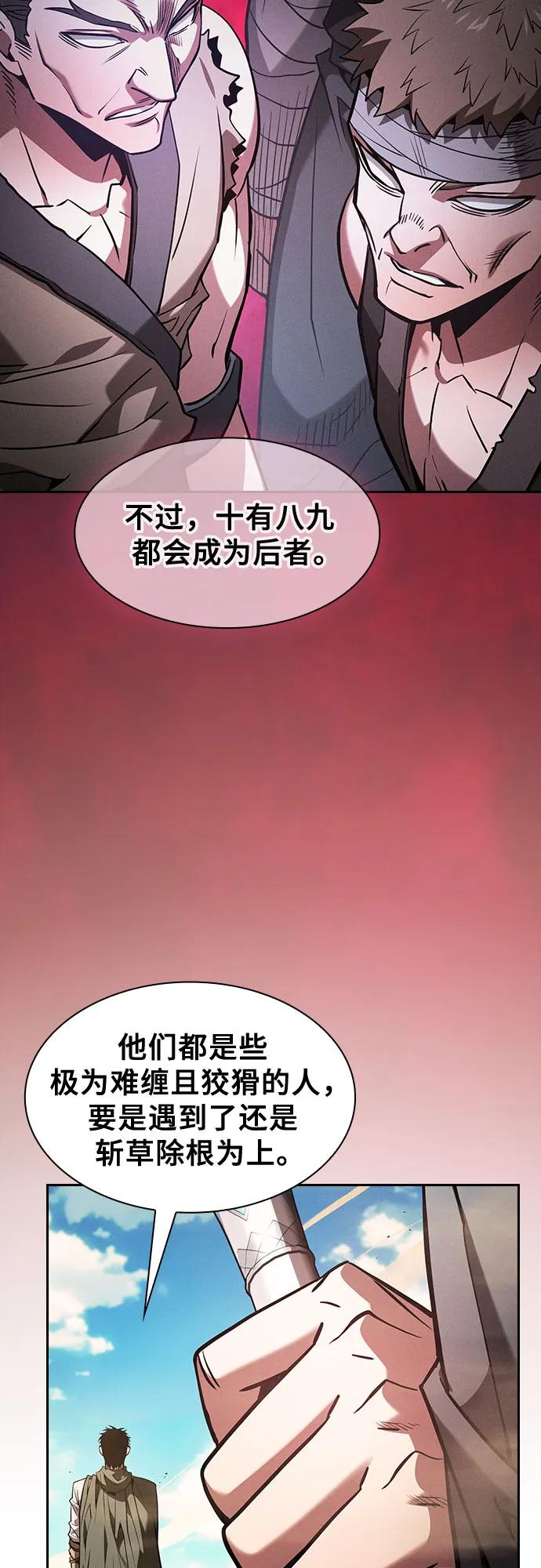 第105话-皇家学院的天才剑豪-SeoGwando,C.H（第20张）
