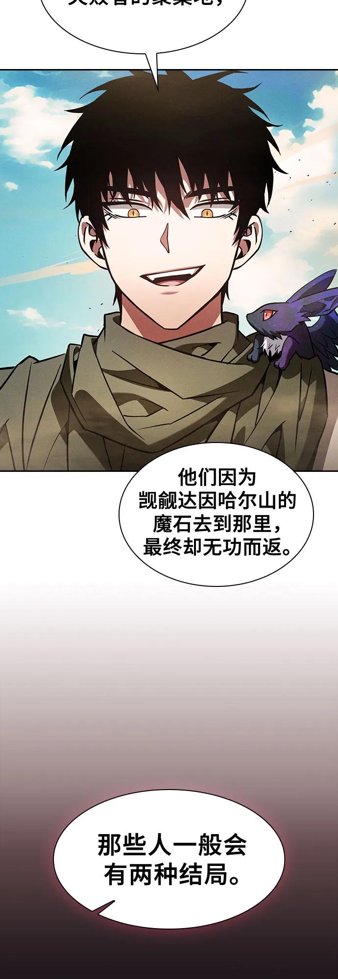 第105话-皇家学院的天才剑豪-SeoGwando,C.H（第18张）