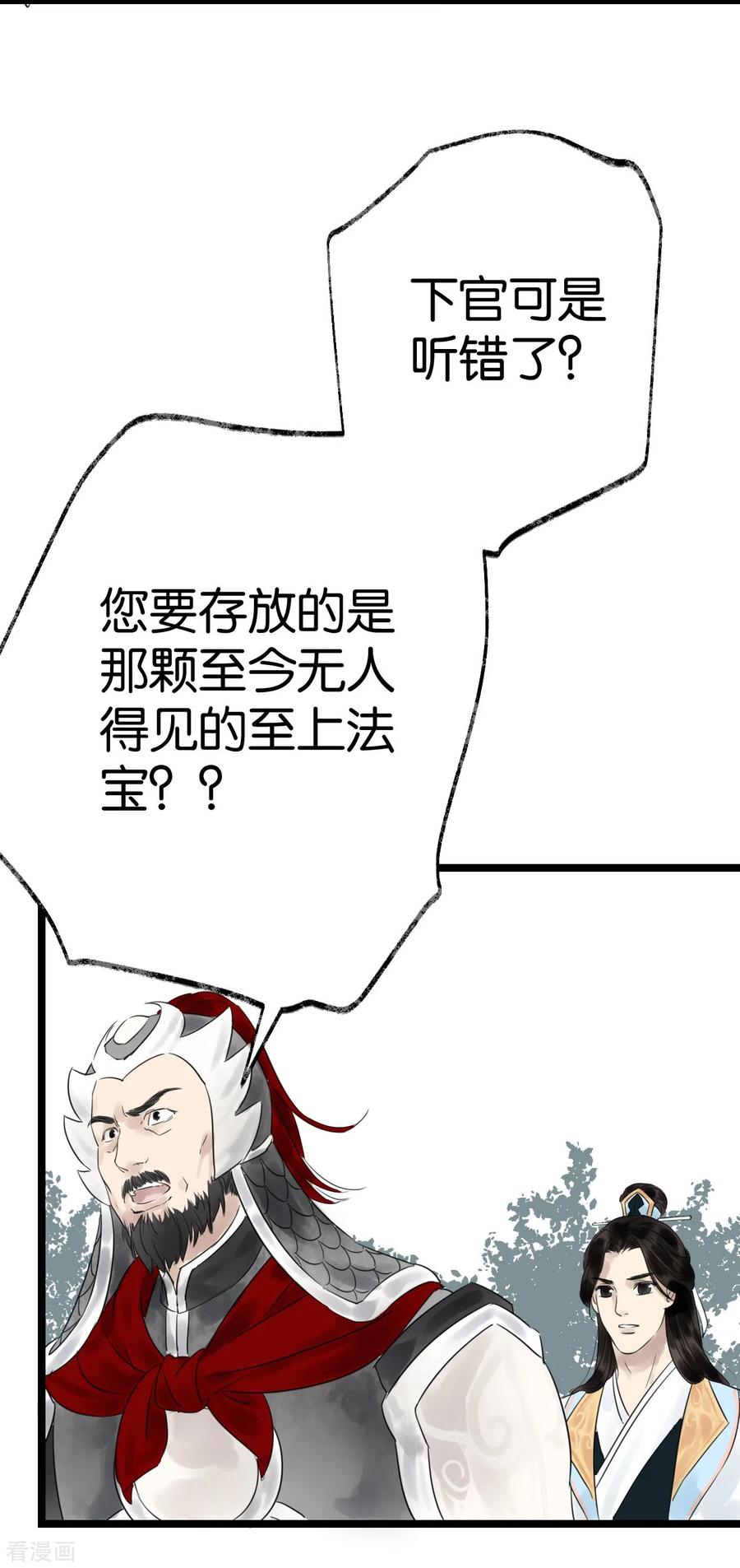 第20话选择-白箬仙-爱奇艺漫画（第9张）