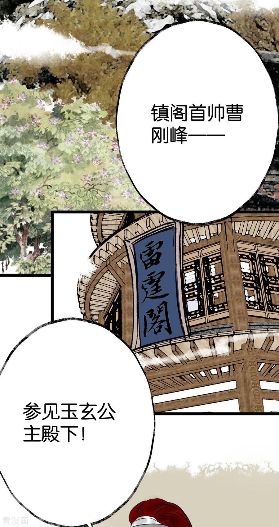 第20话选择-白箬仙-爱奇艺漫画（第2张）