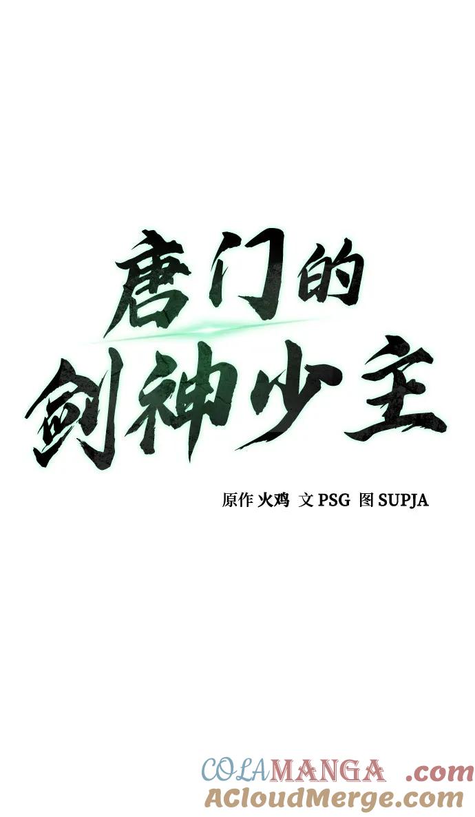 第3话-唐门的剑神少主-火鸡/PSG,SUPJA（第19张）