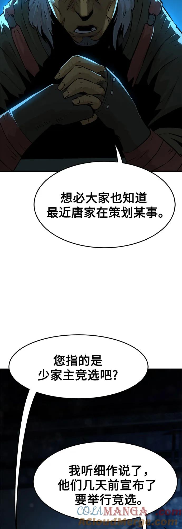 第3话-唐门的剑神少主-火鸡/PSG,SUPJA（第4张）