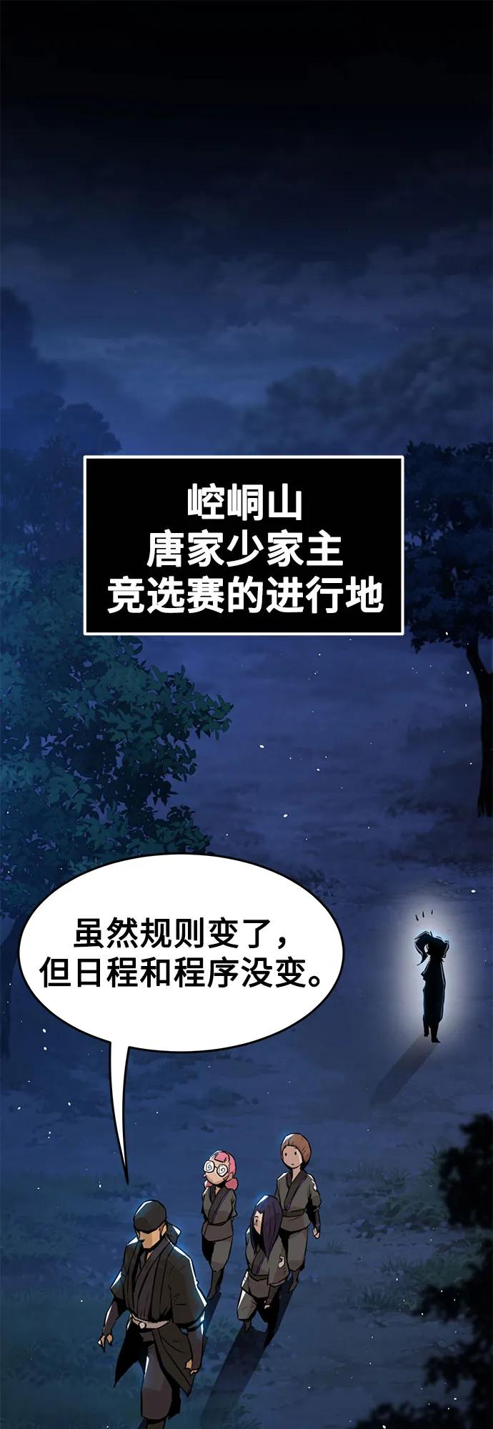 第3话-唐门的剑神少主-火鸡/PSG,SUPJA（第20张）