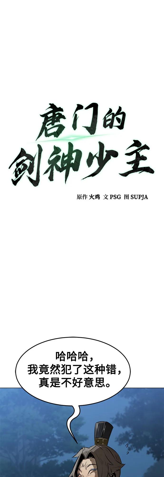第4话-唐门的剑神少主-火鸡/PSG,SUPJA（第12张）