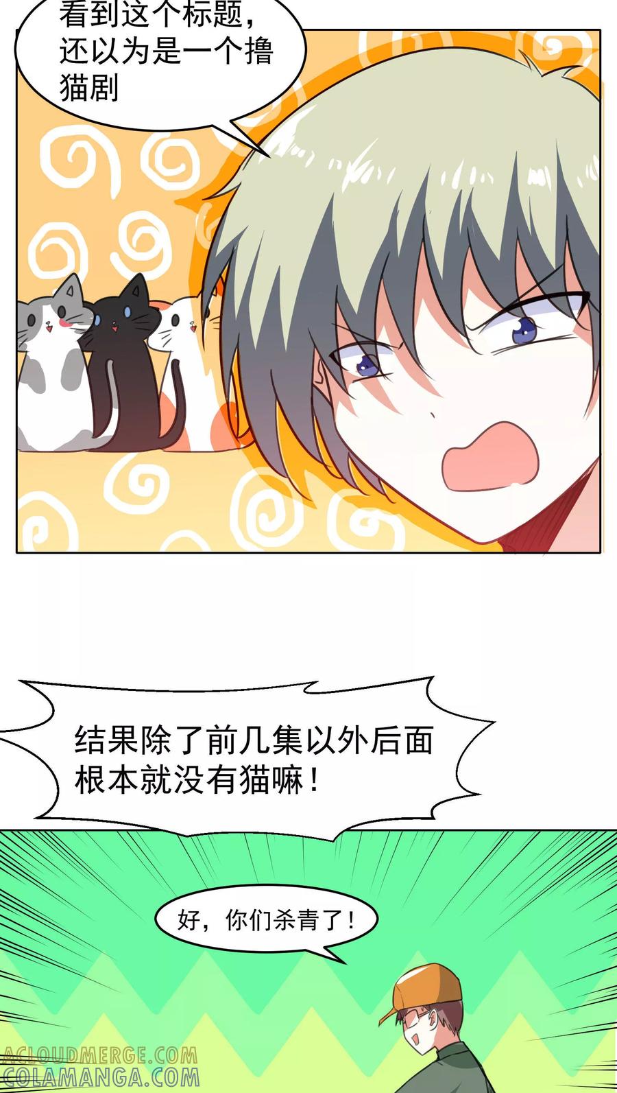 第54话-猫的制作人-极漫文化（第3张）