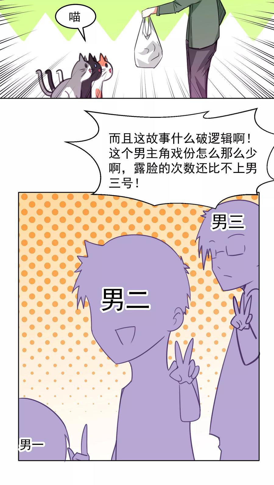 第54话-猫的制作人-极漫文化（第4张）