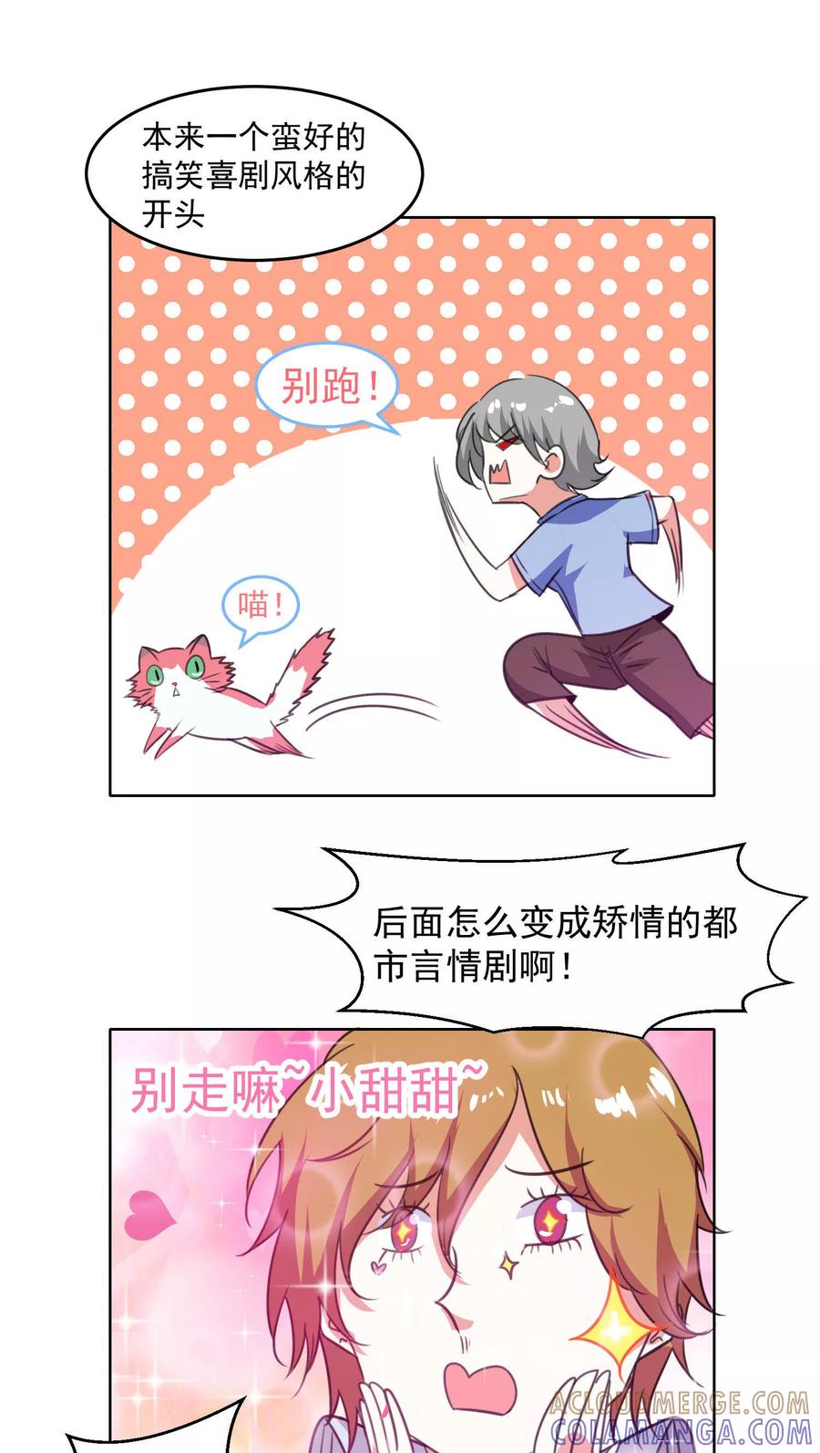 第54话-猫的制作人-极漫文化（第5张）