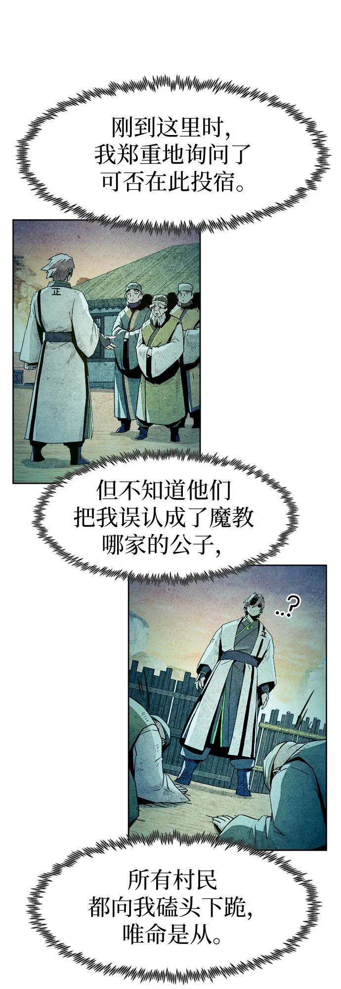 第59话-唐门的剑神少主-火鸡/PSG,SUPJA（第23张）