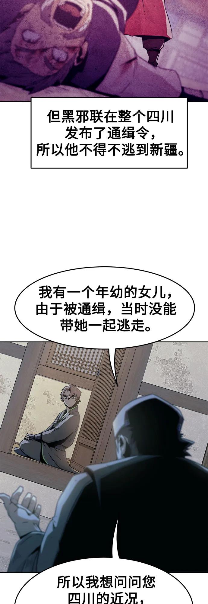 第59话-唐门的剑神少主-火鸡/PSG,SUPJA（第29张）
