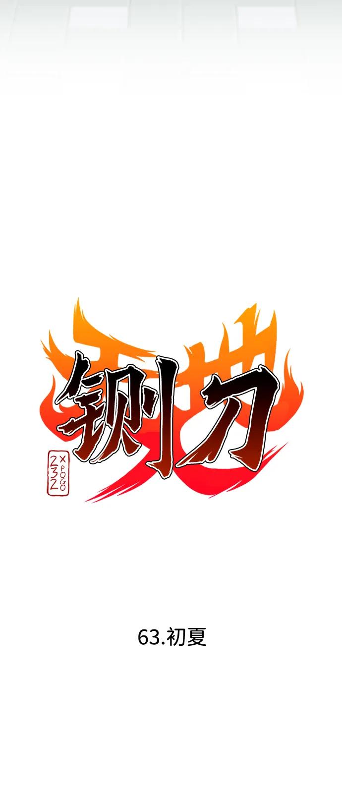 第63话初夏-铡刀-232,POGO（第10张）